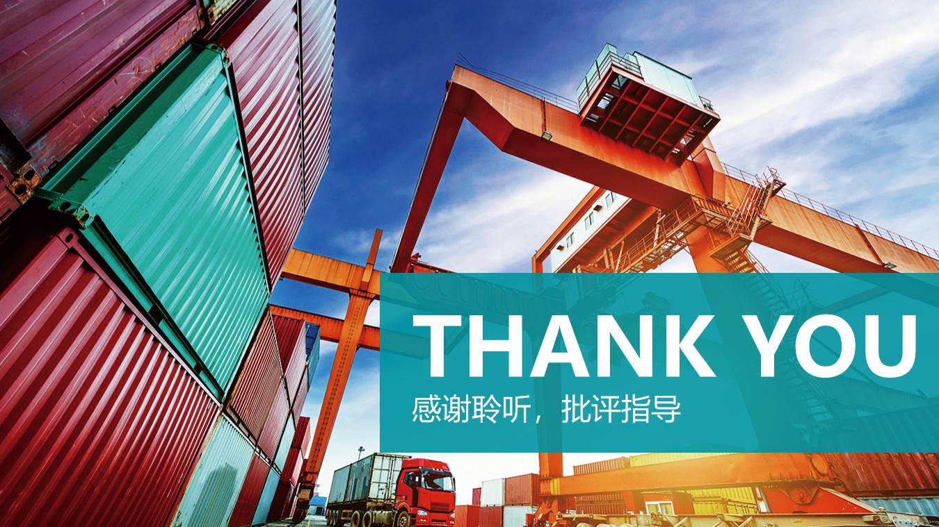 物流行业 (14).pptx